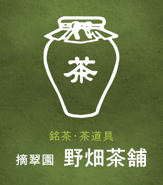 飛騨高山 野畑茶舗