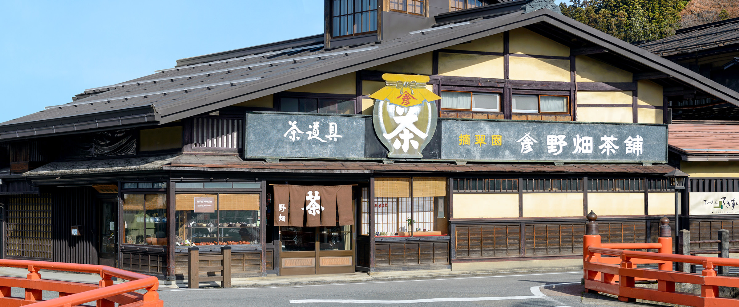 飛騨高山の老舗お茶屋 野畑茶舗 外観