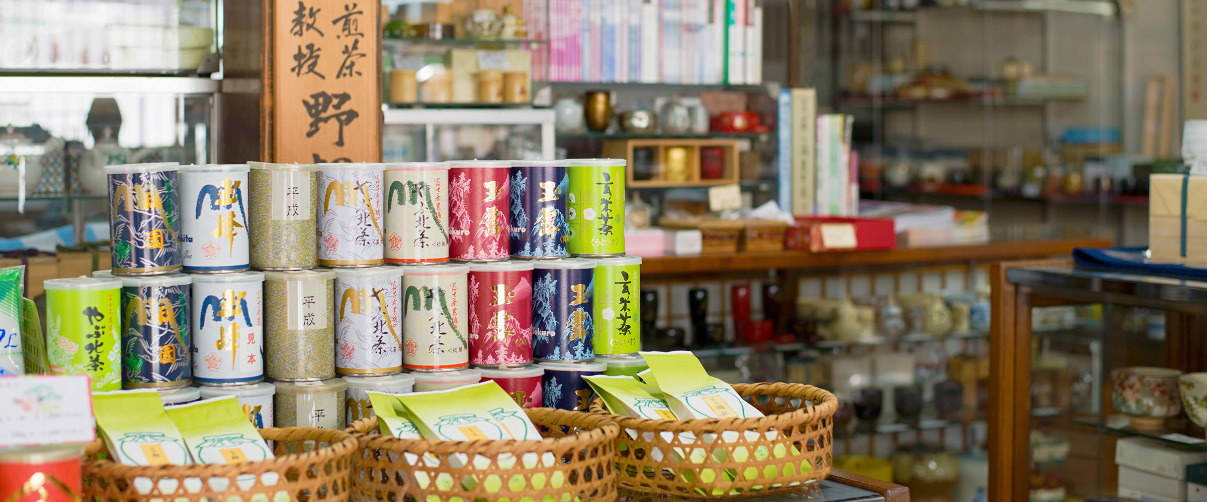 飛騨高山の老舗お茶屋 野畑茶舗 商品